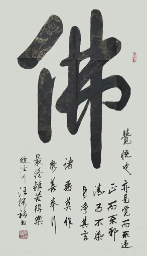 汪振福作品1