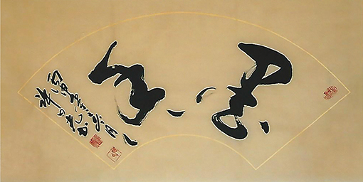 许曰光作品:墨香 许曰光作品:墨香