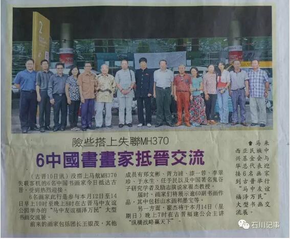 画家于工 邈邈千日,寄文追寻 ——念想马航事件的书画友人 画家于工 邈邈千日,寄文追寻 ——念想马航事件的书画友人