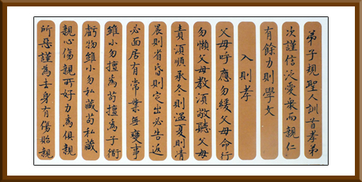 刁锋作品《弟子规》卷首 刁锋作品《弟子规》卷首