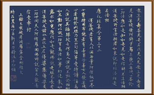 刁锋作品《金刚经》局部 刁锋作品《金刚经》局部