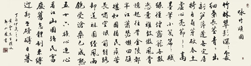 《咏竹·颂国》 《咏竹·颂国》