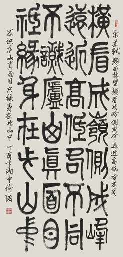 苏轼《题西林壁》 苏轼《题西林壁》