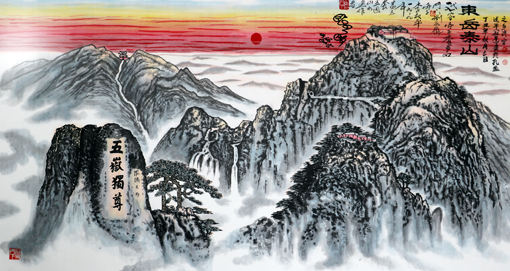 《东岳泰山》规格:138cmx70cm 《东岳泰山》规格:138cmx70cm