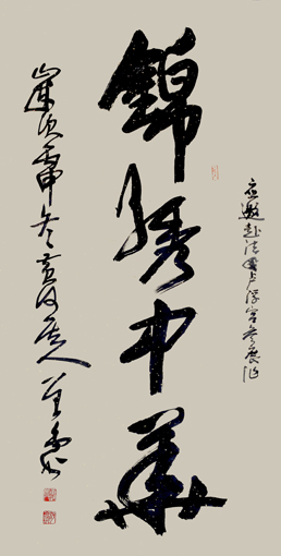 《锦绣中华》 《锦绣中华》