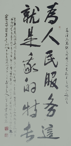 《为人民服务!这就是我的特长。》 《为人民服务!这就是我的特长。》