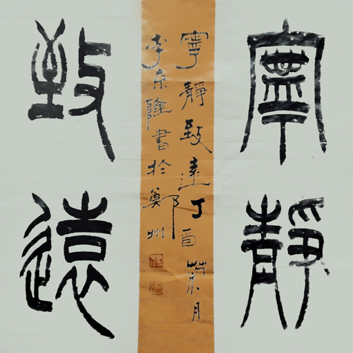 宁静致远 宁静致远