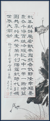 2018聆听新年贺词有感(200cmx70cm) 2018聆听新年贺词有感(200cmx70cm)