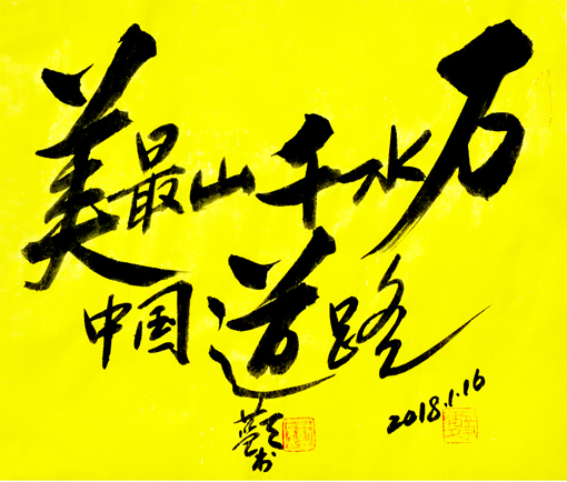 李蓝天作品1 李蓝天作品1