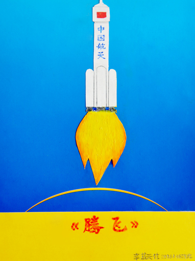 李蓝天作品1 李蓝天作品1