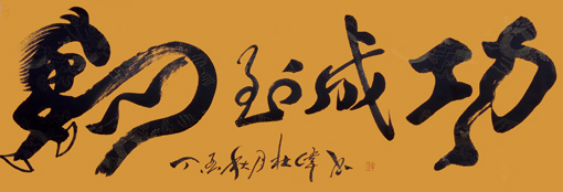 杜伟作品3 杜伟作品3