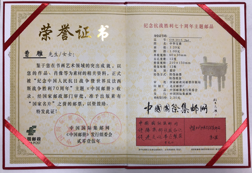 《中国邮册》收录荣誉证书