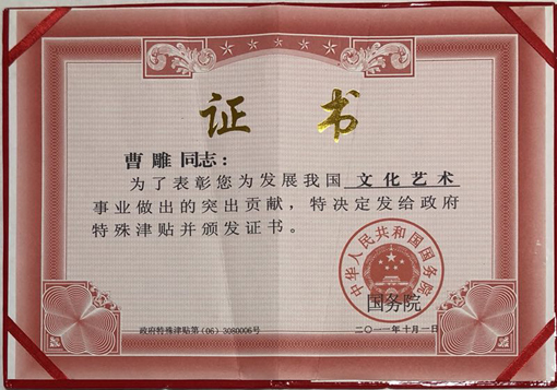 表彰文化艺术说出的突出贡献