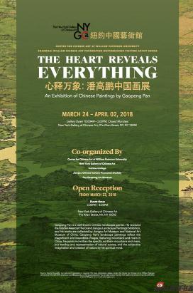 纽约中国艺术馆开幕 心释万象|潘高鹏中国画展