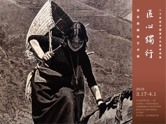 匠心独行：徐匡独版画艺术展将亮相北京画院美术馆
