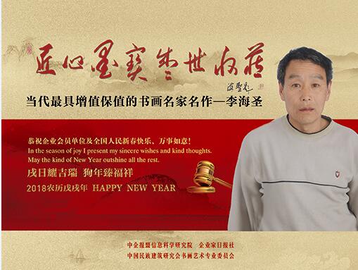 李海圣封面