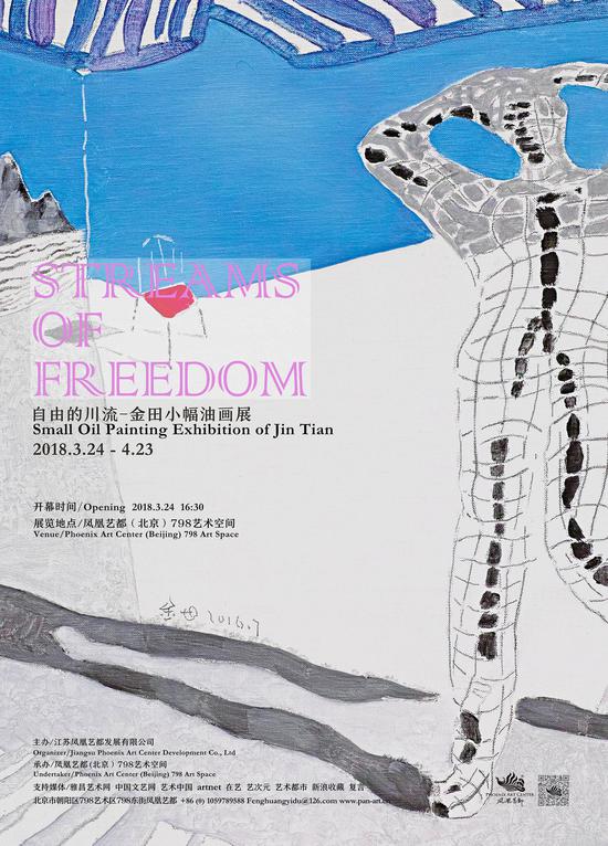 金田小幅油画展《自由的川流》在京开幕