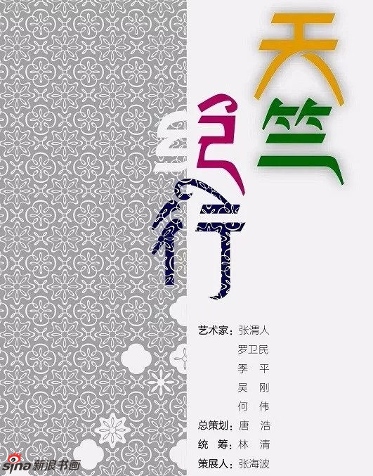 《天竺纪行》在徐汇艺术馆拉开帷幕