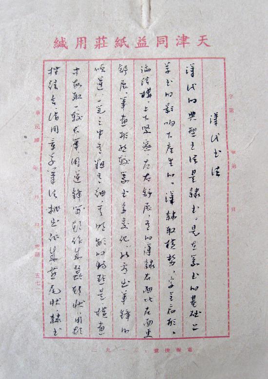 何香凝《汉代书法》手稿译文