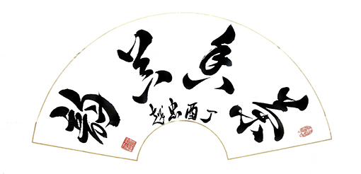 苏忠越作品1
