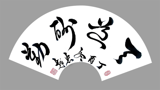 苏忠越作品2