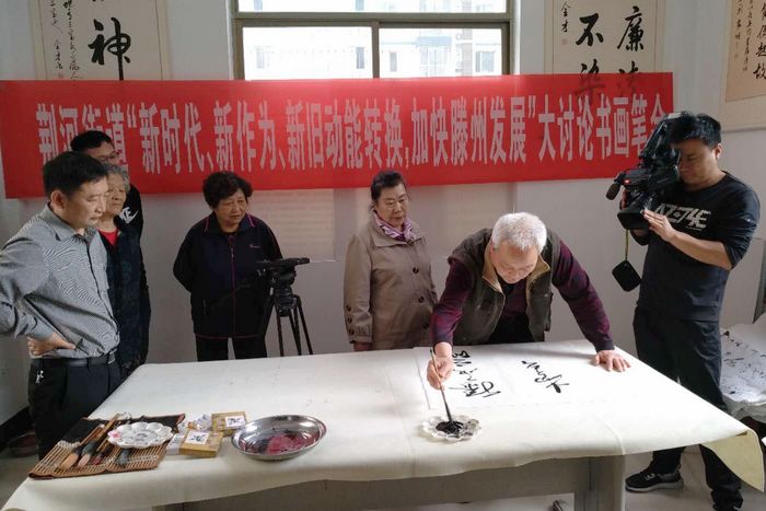 【聚焦大讨论 激活新动能】荆河街道举办“新时代、新作为、新旧动能转换，加快滕州发展”大讨论活动书画笔会