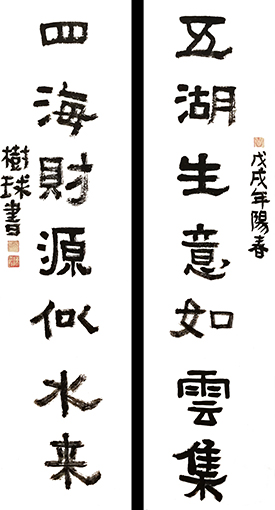 《五湖生意如云集，四海财源似水来》规格：138x34cmx2 价格：5000元