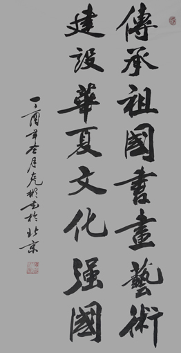 《传承祖国书画艺术，建设华夏文化强国》规格：四尺整宣 价格：4000元