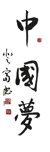 齐登富作品10 齐登富作品10