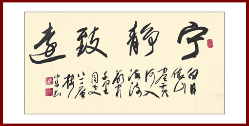 《宁静致远》 《宁静致远》