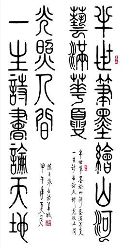 篆书对联 《半世笔墨绘山河艺满华夏》规格:2x50x180cm 篆书对联 《半世笔墨绘山河艺满华夏》规格:2x50x180cm