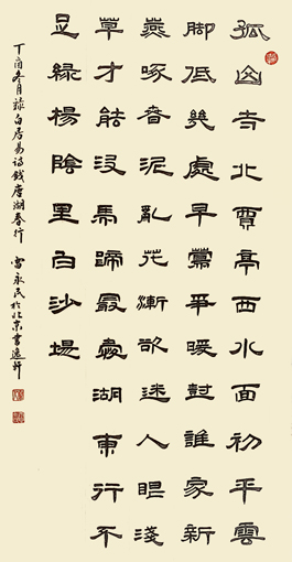 白居易《钱塘湖春行》规格：130x70cm