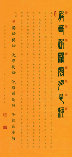 《般若波罗蜜多心经》规格：50x110cm