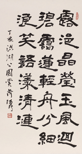 自作诗《深圳洪湖公园赏荷》规格：100x50cm
