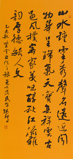 自作五律《紫金文化之旅》规格：100x50cm