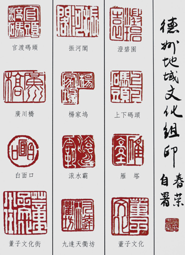 《篆刻作品》规格:68x40cm 《篆刻作品》规格:68x40cm