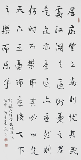 范仲淹《岳阳楼记》规格:68x138cm 范仲淹《岳阳楼记》规格:68x138cm