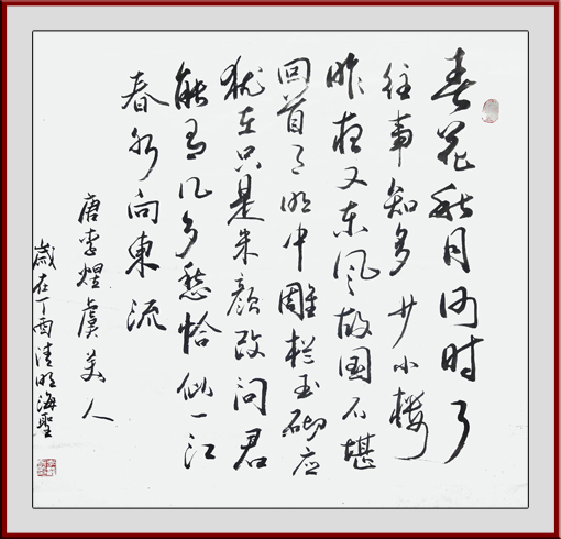 李海圣作品3