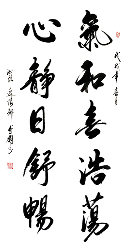 《气和春浩荡 心静日舒畅》