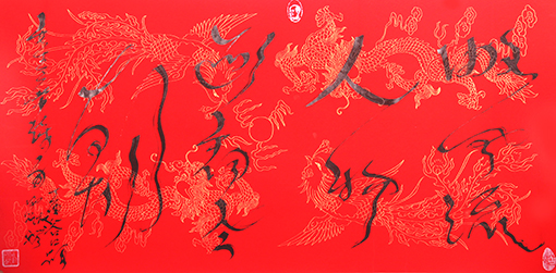 刘凤凯作品《数风流人物还看今朝》