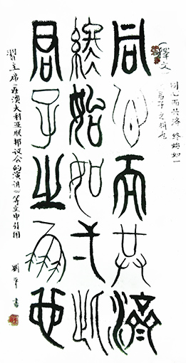 刘平作品1