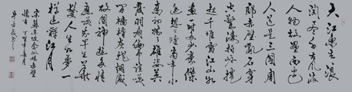 《念奴娇·赤壁怀古》