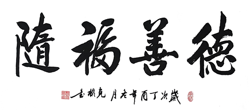 薛克彬作品1 薛克彬作品1