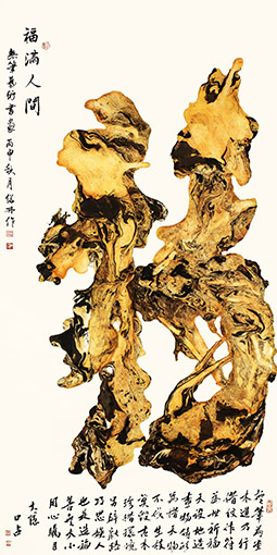 《福满人间》 《福满人间》