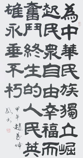 赵善坤作品2 《英雄永垂不朽》 赵善坤作品2 《英雄永垂不朽》