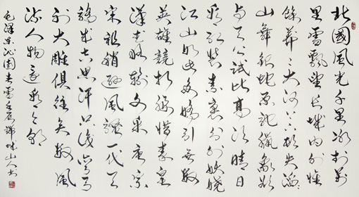 赵善坤作品4 《沁园春·雪》 赵善坤作品4 《沁园春·雪》