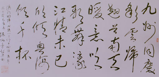 《澳门回归》九州同庆彩云归，翘首南天暖意吹。歌舞濠江情未已，欣倾粤海饮千杯。（此作品参加“澳门回归祖国15周年邀请赛”获“金莲花艺术奖”，“诗文类创作金奖”玉牌）