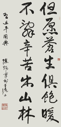 《但愿苍生俱饱暖，不辞辛苦出山林》习近平主席用典，刊登在《今参考政界》。