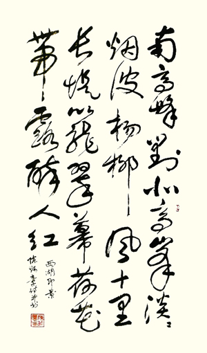 《西湖即景》南高峰对北高峰，淡淡烟波杨柳风。十里长堤笼翠幕，荷花带露醉人红。此作品参加了庆祝澳门回归14周年艺术交流展 。