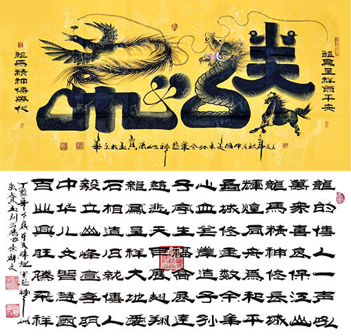 张宝玉作品(腾飞68cmX138cm) 张宝玉作品(腾飞68cmX138cm)